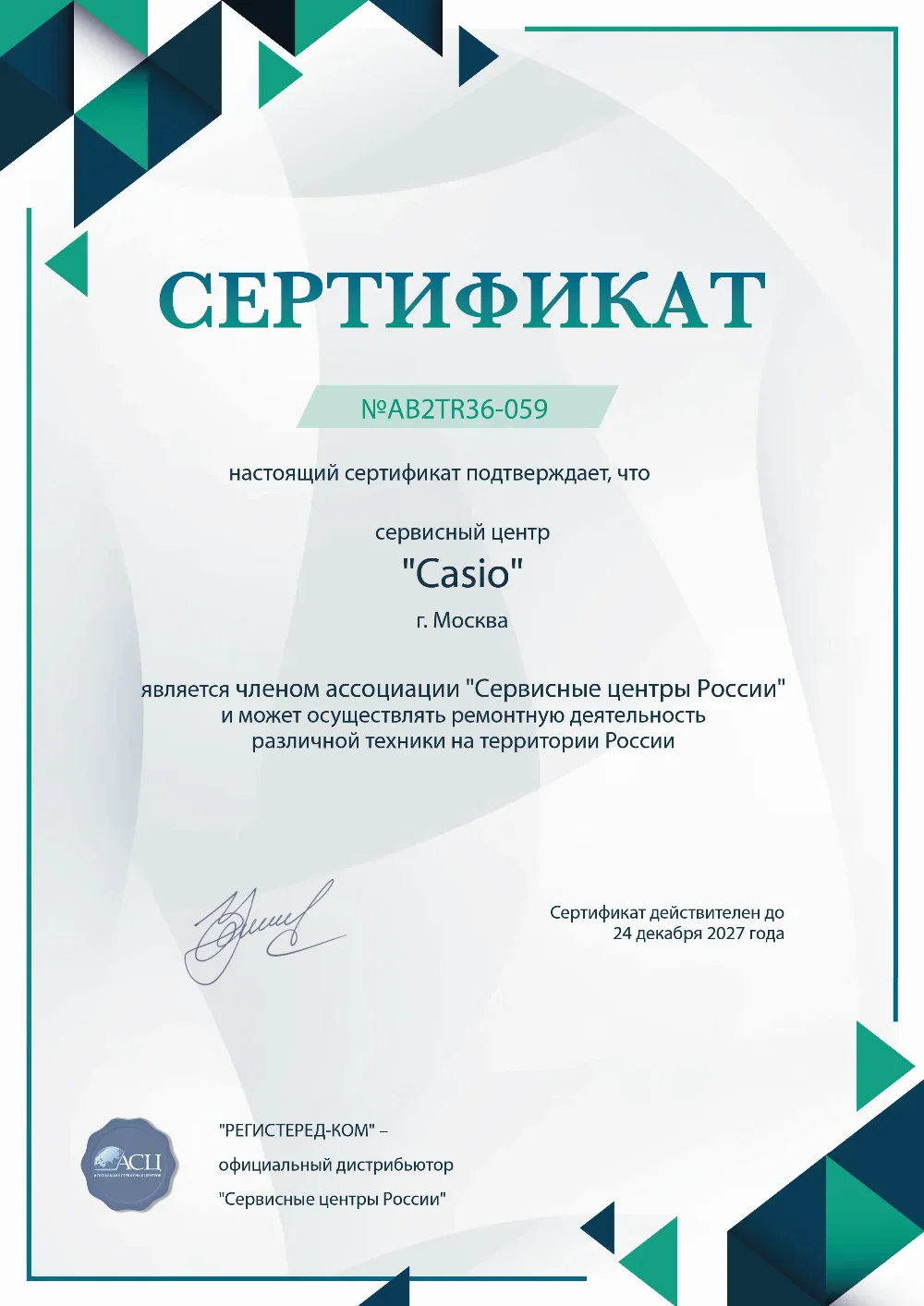 kld.fix-casio.ru Сертификат квалификации сервисного центра по ремонту техники Casio